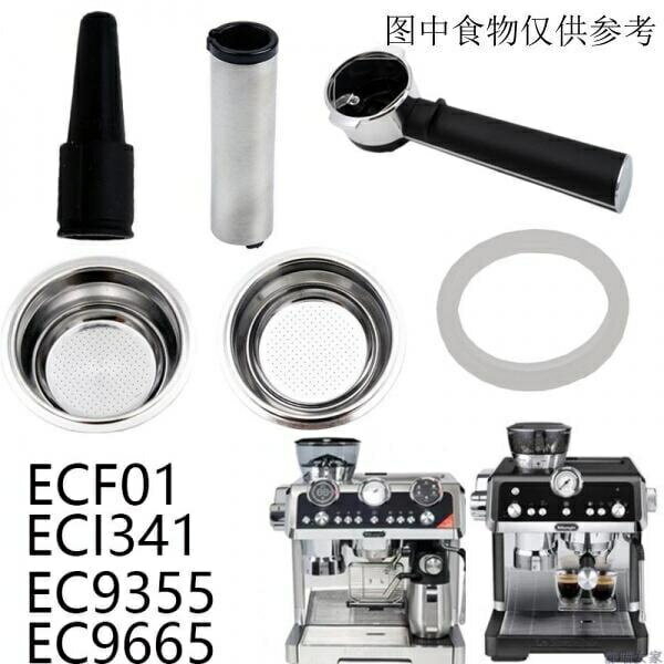 （咖啡用品與配件）德龍EC9665出水口EC9355咖啡機ECI341手柄ECF01粉碗原裝配件 LL5Y