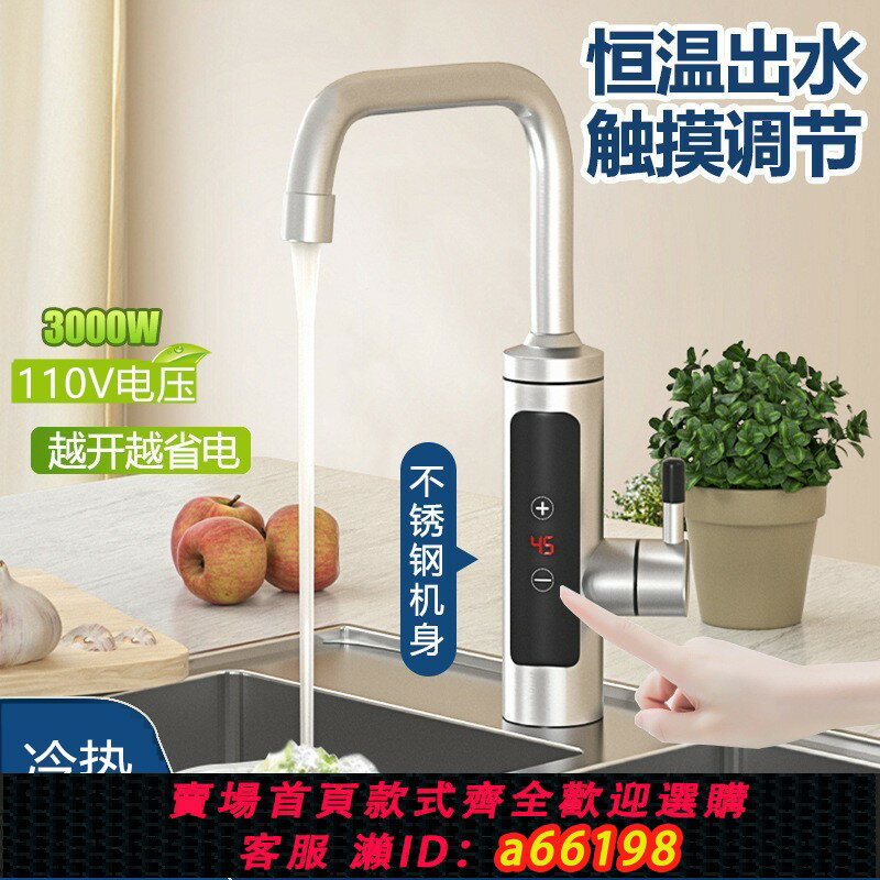 【臺灣公司 可開發票】110v智慧變頻電熱水龍頭臺灣家用不銹鋼水龍頭廚房即熱式小廚寶