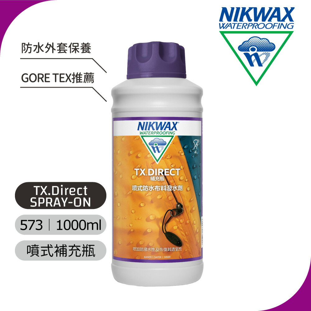 【NIKWAX】 直接噴撥水劑(補充瓶) 573 / TX.Direct Spray-On / 專業機能性GORE TEX 噴霧劑 /英國原裝進口
