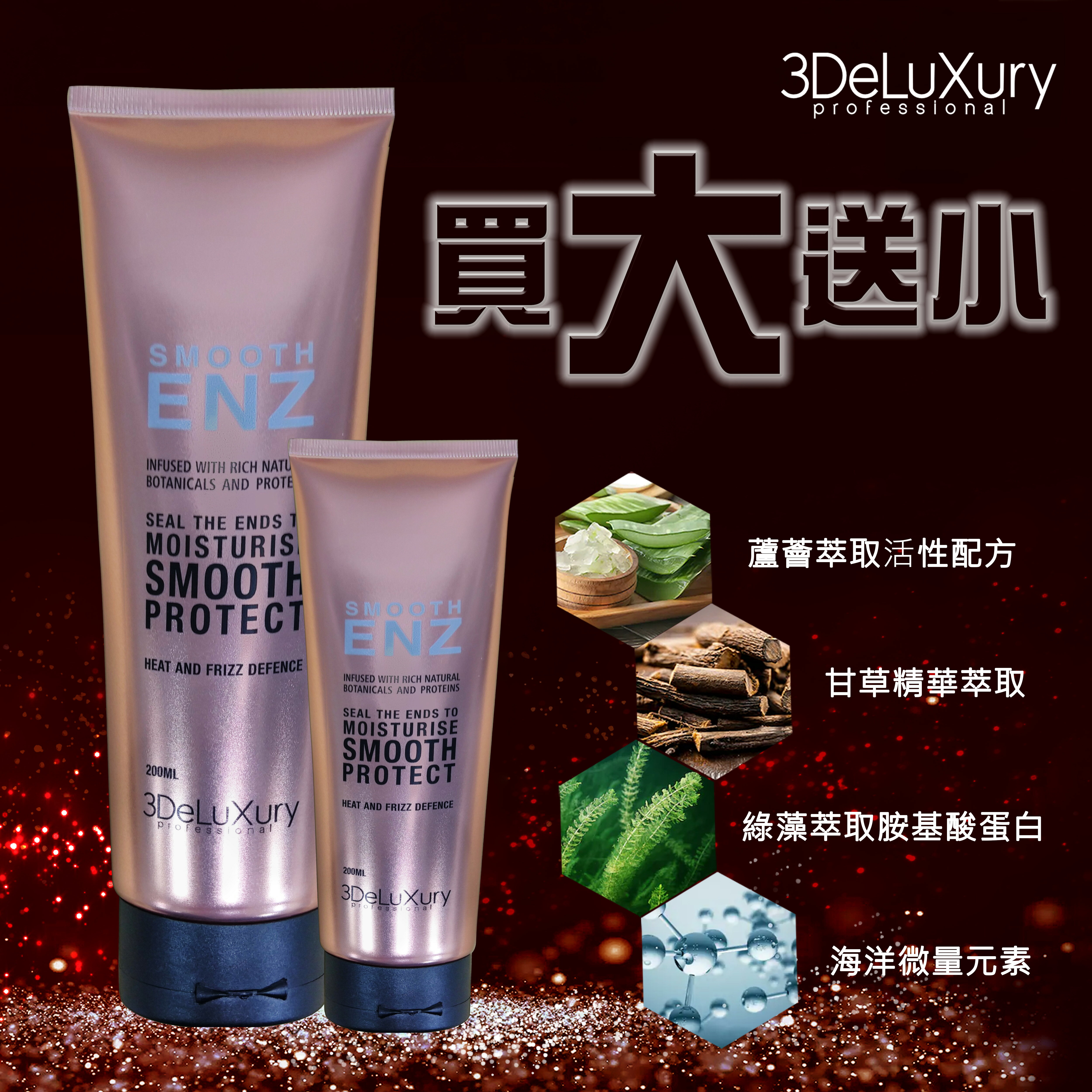 耐克斯＊3D三維羽瞬間魔髮乳200ml+60ml(旅行裝)  免沖式