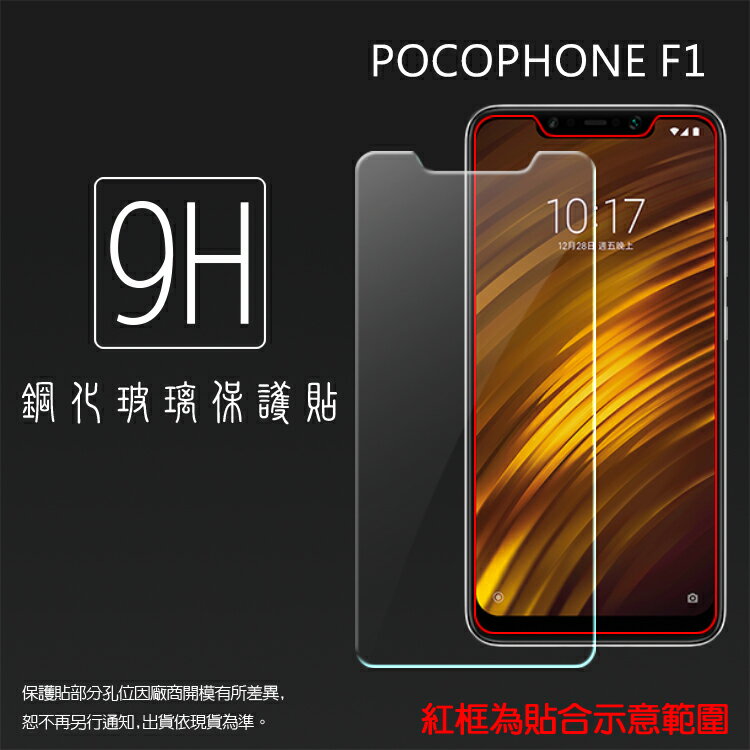 超高規格強化技術 MI 小米 POCOPHONE F1 M1805E10A 鋼化玻璃保護貼 9H 螢幕保護貼 鋼貼 鋼化貼 玻璃貼 玻璃膜 保護膜 手機膜