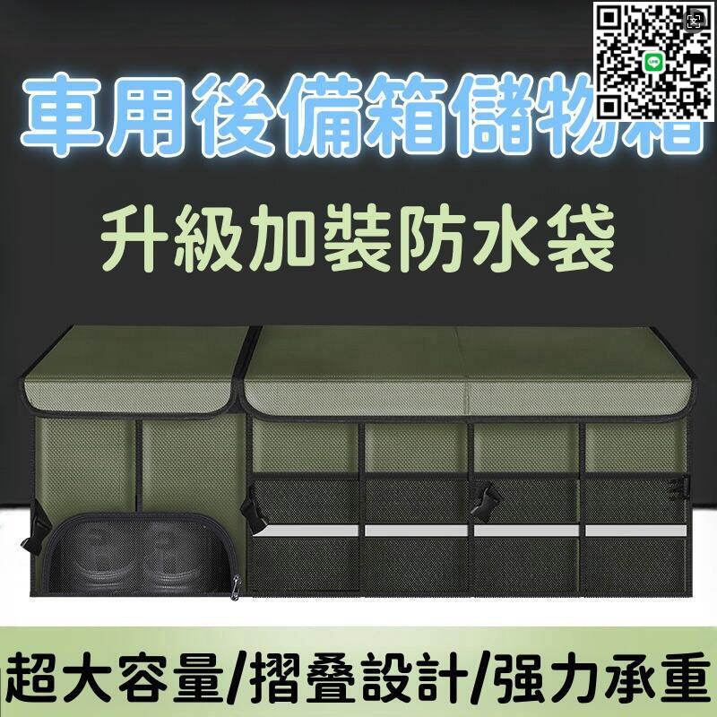 【千羽家居】【強力承重 收納箱】汽車儲物箱 儲物箱尾箱 大容量儲物箱 可摺疊收納箱 車載後備箱收納盒 收納神器