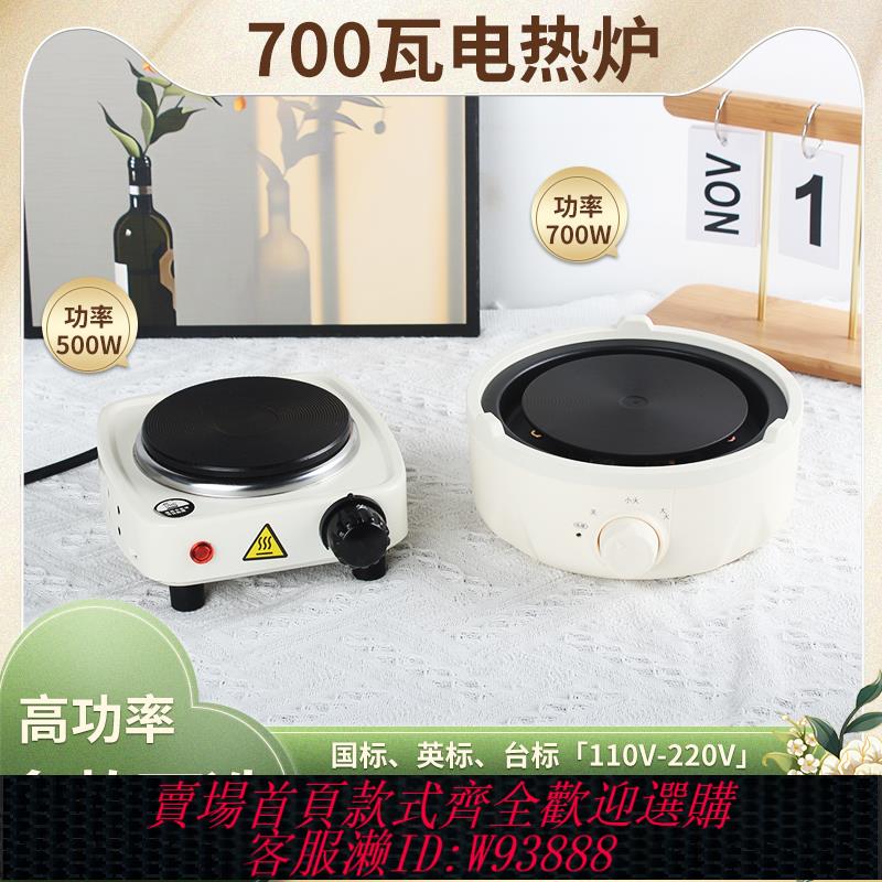 {臺灣公司貨 可打統編}700W電熱爐加熱爐口紅電陶爐家用小型實驗壺加熱底座英規美規110V