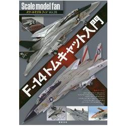 美國海軍F-14 TOMCAT 雄貓式戰鬥機模型入門