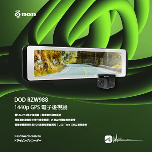 【299超取免運】R7d【DOD RZW988】2K電子後視鏡 GPS WIFI 雙鏡SONY行車記錄器 獨家專利磁吸設計 三年保固