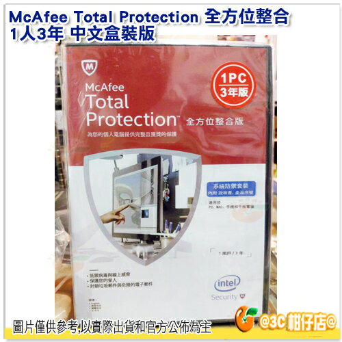 McAfee Total Protection 全方位整合 1人3年 中文 盒裝版 公司貨 對抗 病毒 惡意軟體 Mac 適用