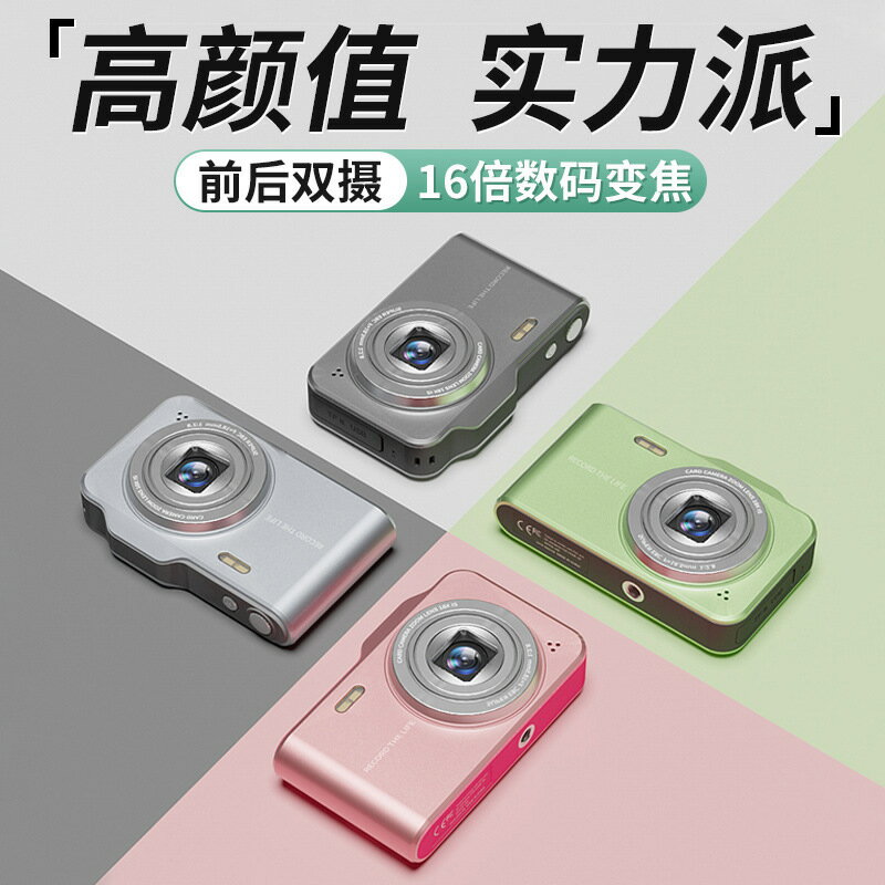 【含稅/免運】 高畫質學生黨專用數碼照相機小型隨身復古ccd校園旅遊vlog自拍相機