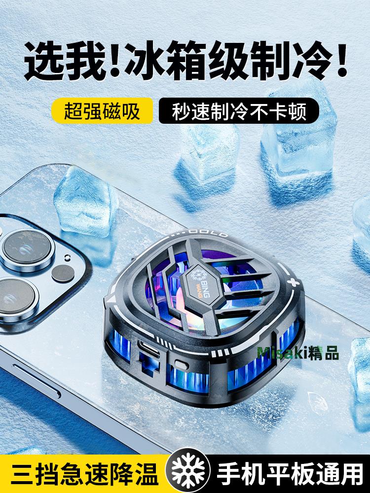 手機散熱器磁吸背夾兩用半導體製冷手機降溫神器超靜音遊戲主播直播專用散熱器背夾適用蘋果ipad平板黑鯊iqoo-Misaki精品