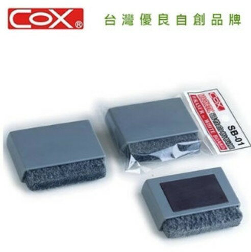 COX 三燕 SB-01 磁性白板擦 (小)