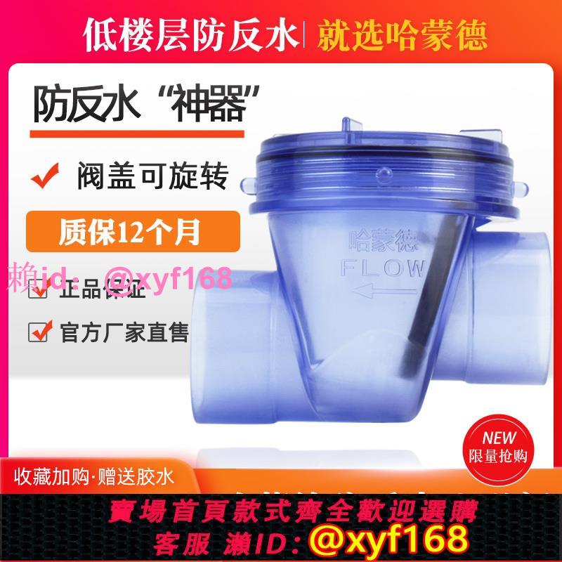 哈蒙德防反水止逆閥廚房PVC止回閥單向閥水排水管下水道逆止閥 50
