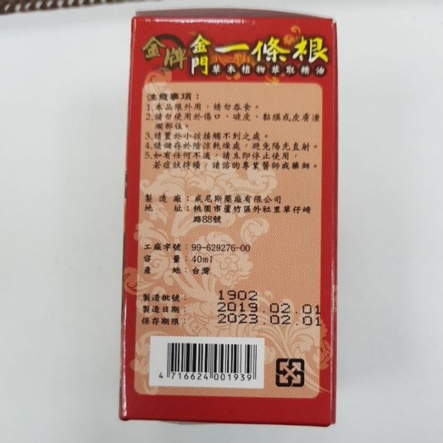 金牌金門一條根滾珠凝露 40ml威尼 4