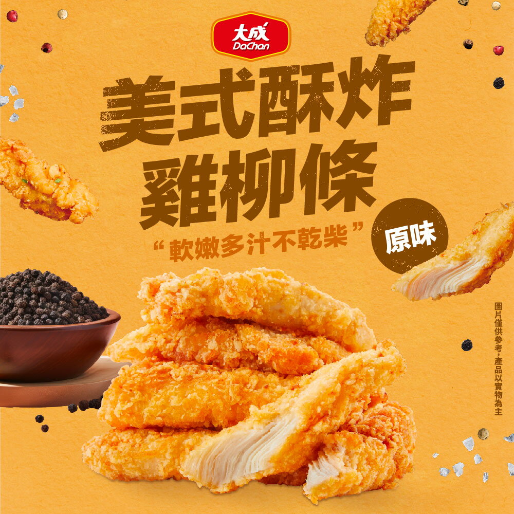 大成食品-美式酥炸雞柳條-原味(450g/包)