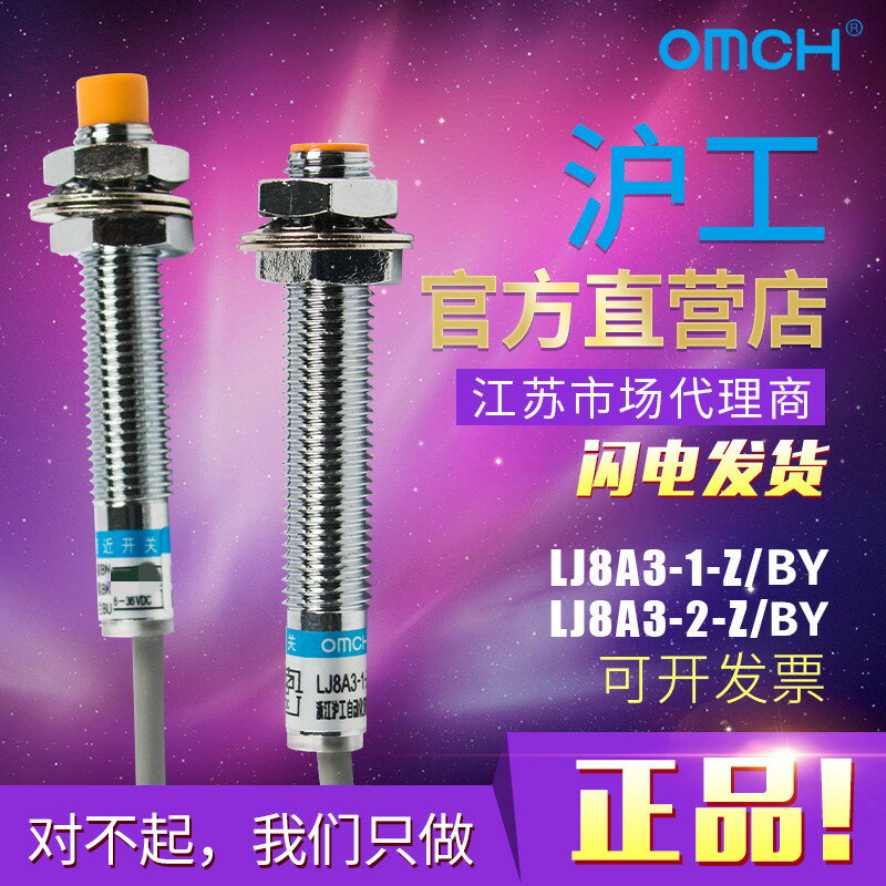 滬工接近開關LJ8A3-2-Z/BY 直流三線PNP常開 M8傳感器 DC12V 24V