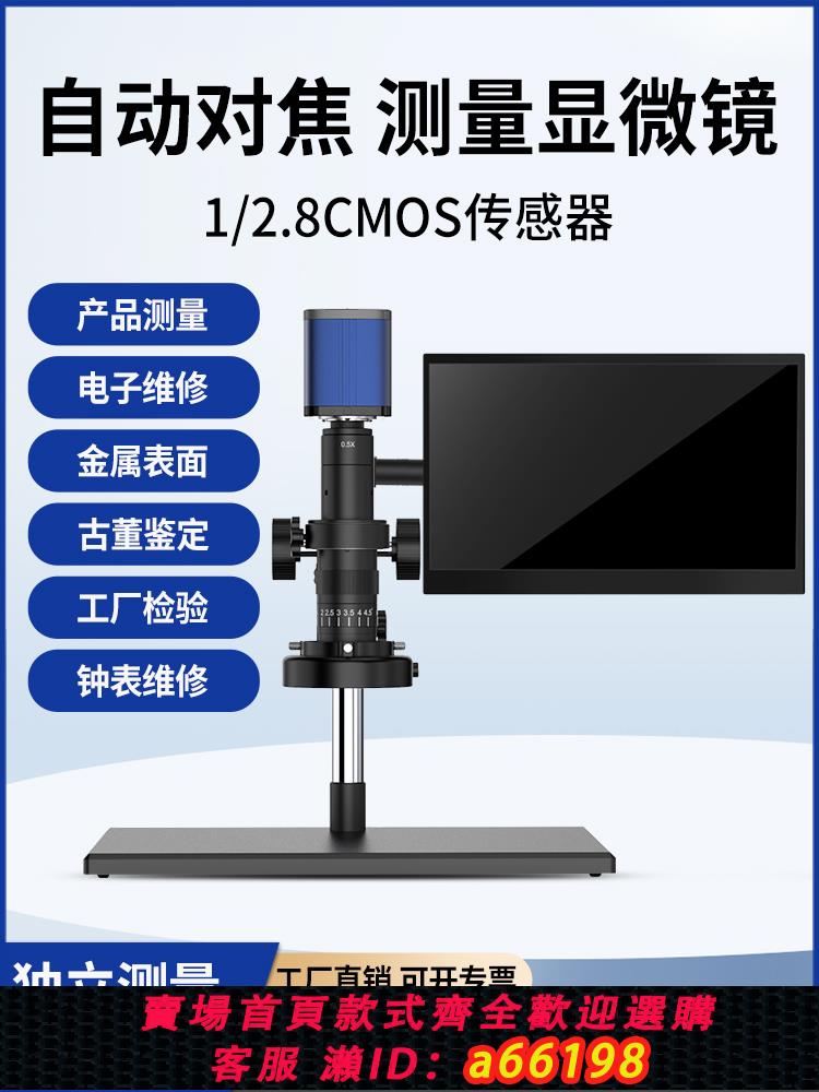 【臺灣公司 可開發票】洛司自動對焦體視顯微鏡電子CCD專業級USB工業光學式手機維修檢測量線路板專用高畫質臺式數碼放大器金相焊接