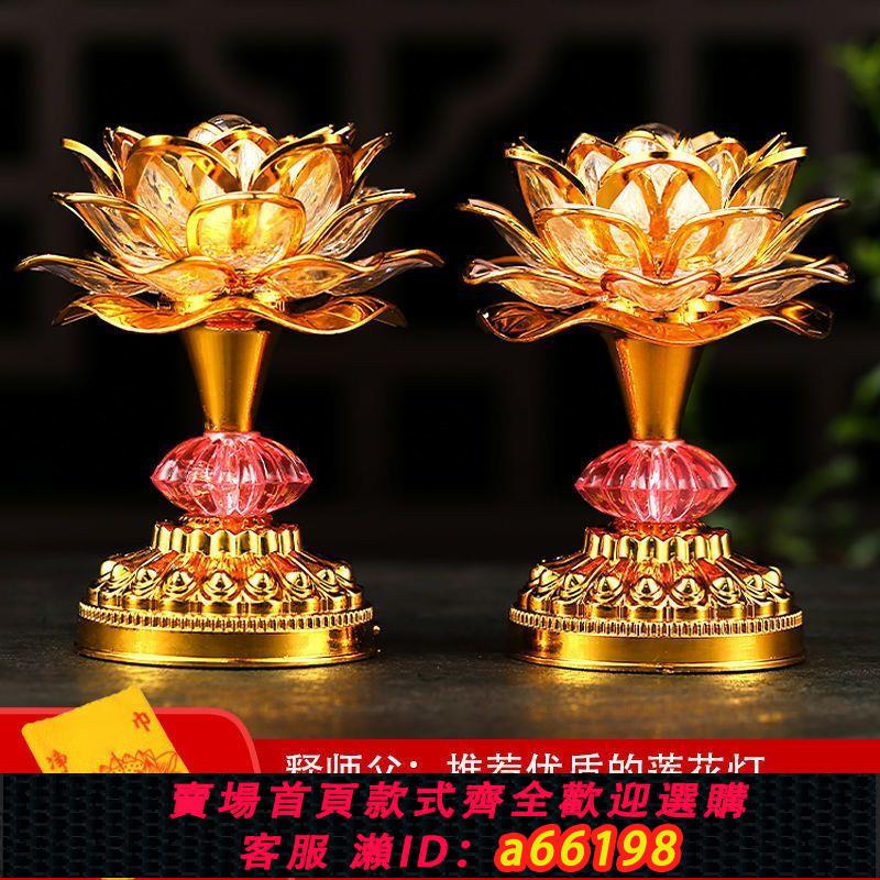 【臺灣公司 可開發票】新款七彩蓮花燈家用led長明燈一對供奉財神招財插電荷花燈長明燈