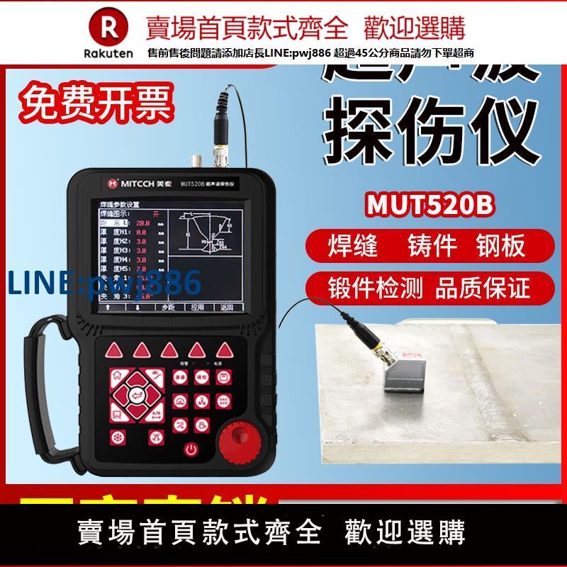 【高品質超低價】MUT520B美泰超聲波探傷儀/280B/680C金屬內部焊縫無損檢測缺陷