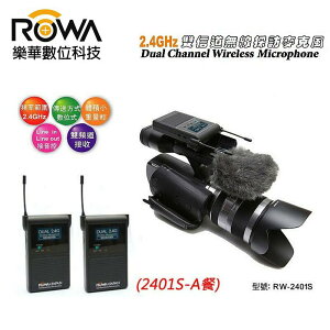 【EC數位】ROWA 樂華 JAPAN RW-2401S-A 一對二 採訪無線麥克風-A餐 支援手機直播 相機收音