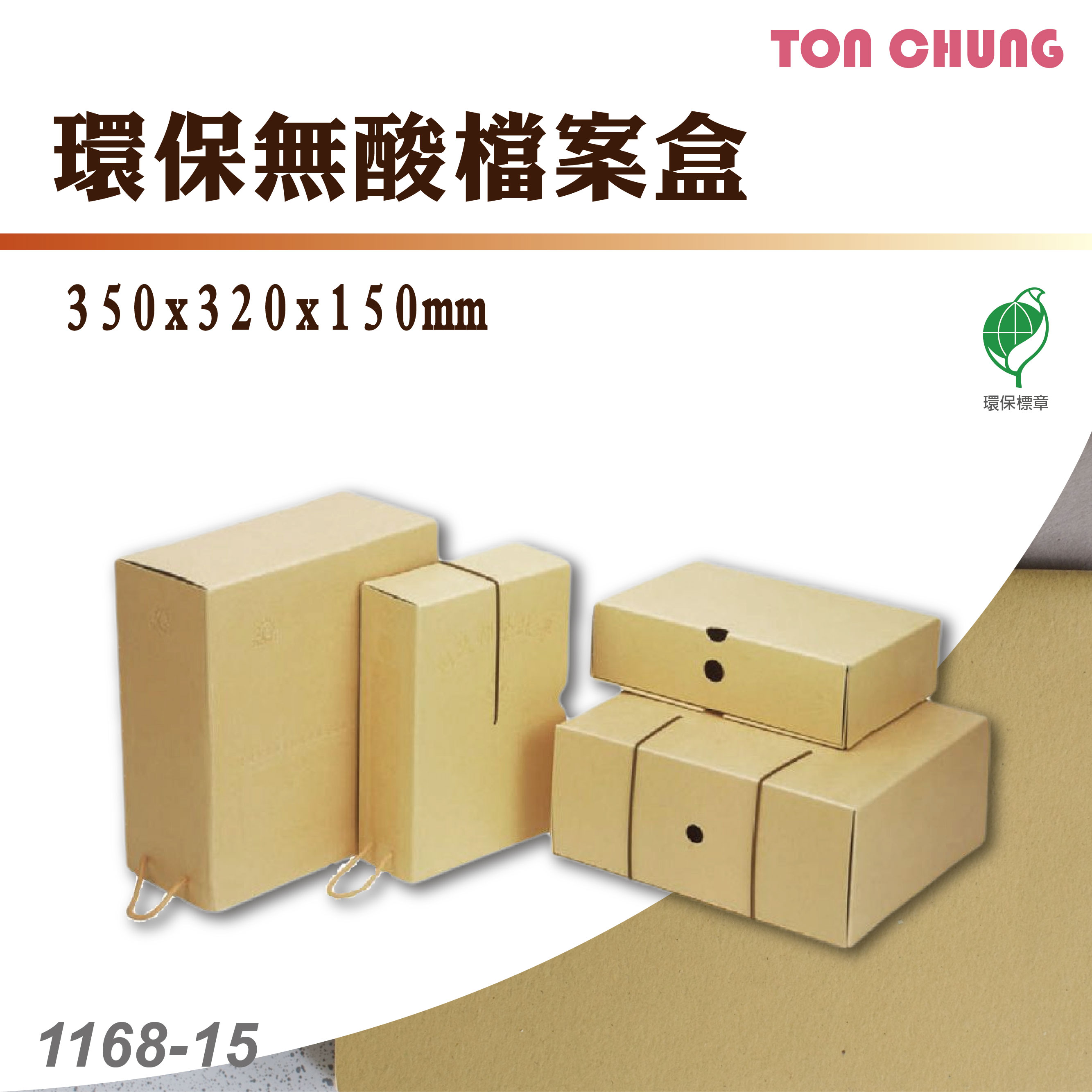 【50入】同春 1168-15 環保無酸檔案盒 文件盒 資料整理盒 資料收納 文書收納 檔案分類 檔案紀錄 分類盒