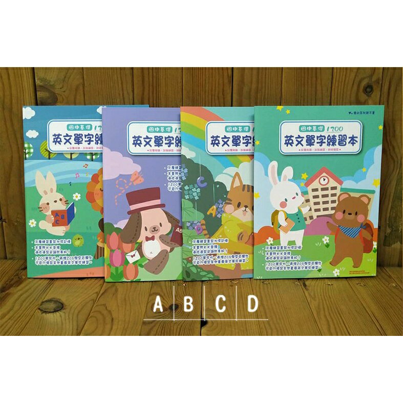 199 - 優幼親子書系列 - 1200 英文 單字練習本 YNO-16119