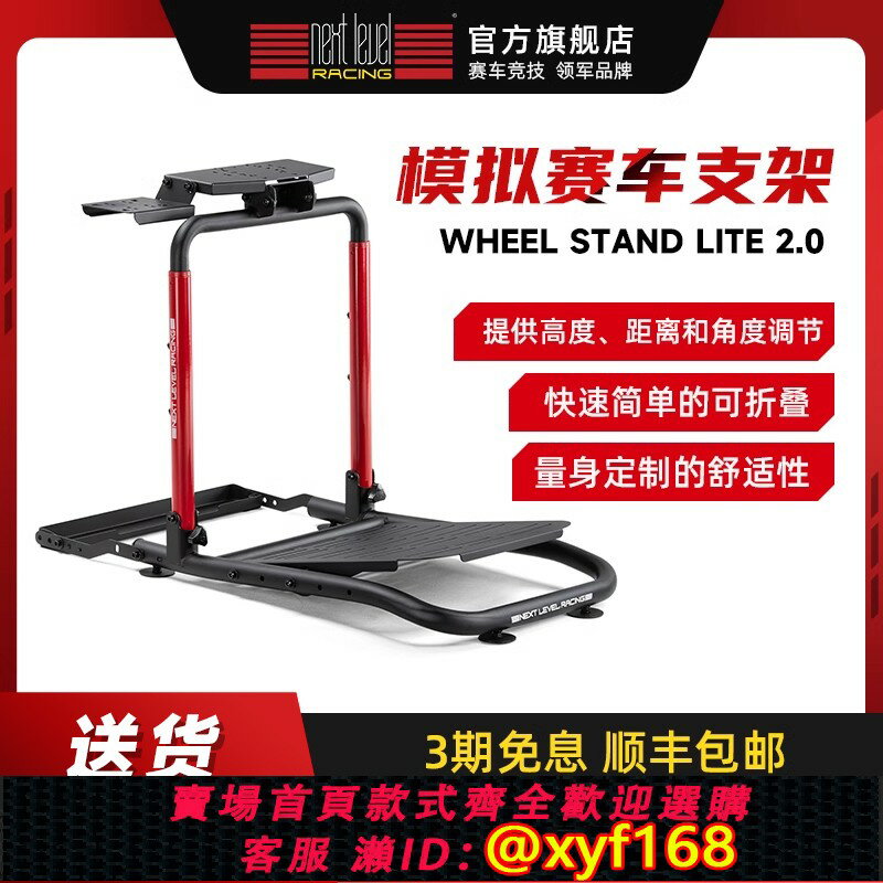 {保固一年 可打統編}NLR 適配魔爪moza圖馬思特斯特羅技直驅賽車模擬器 可折疊賽車遊戲方向盤支架模擬器座椅 WheelStandLite2.0