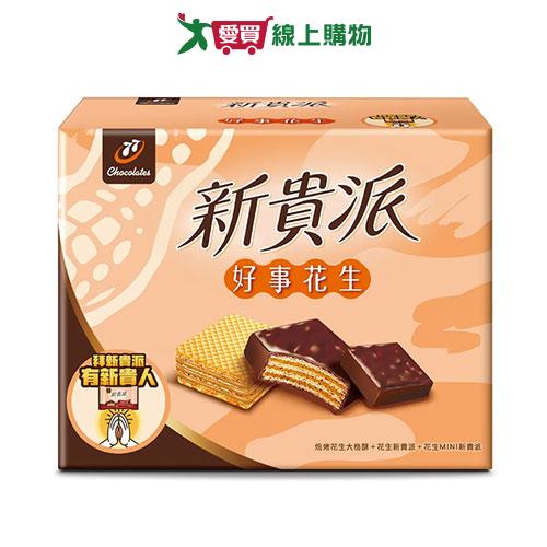 77新貴派好事花生綜合箱398G【愛買】