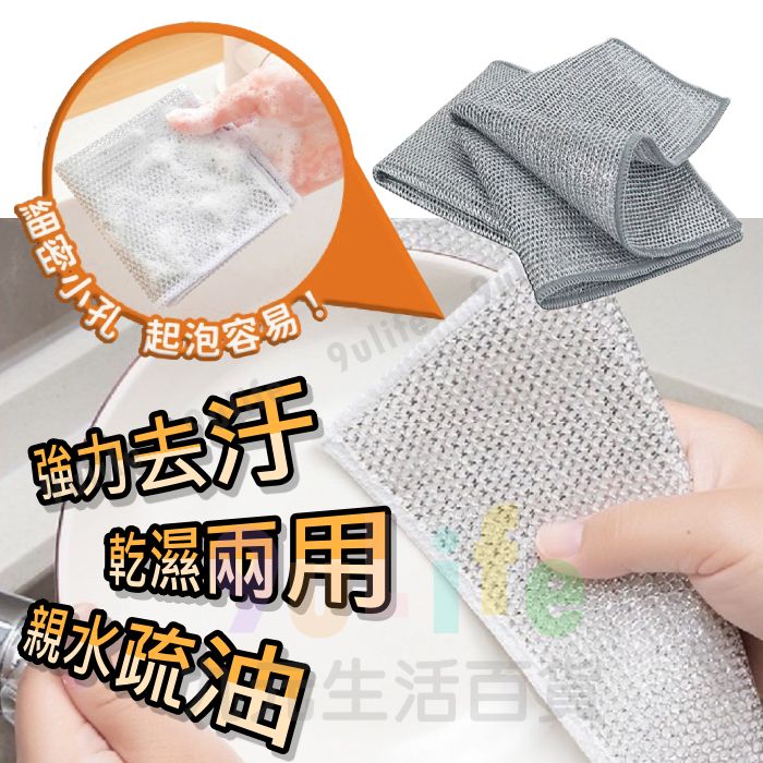 EA 雙層銀絲抹布 雙層加厚鋼絲抹布 銀絲洗碗布 萬用抹布 不沾鍋可用 油切洗碗布