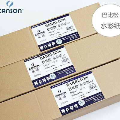 CANSON康頌巴比松水彩紙捲筒裝1092mm*10m粗紋全開水彩畫紙初學者水彩紙本畫畫紙水彩畫專業用紙
