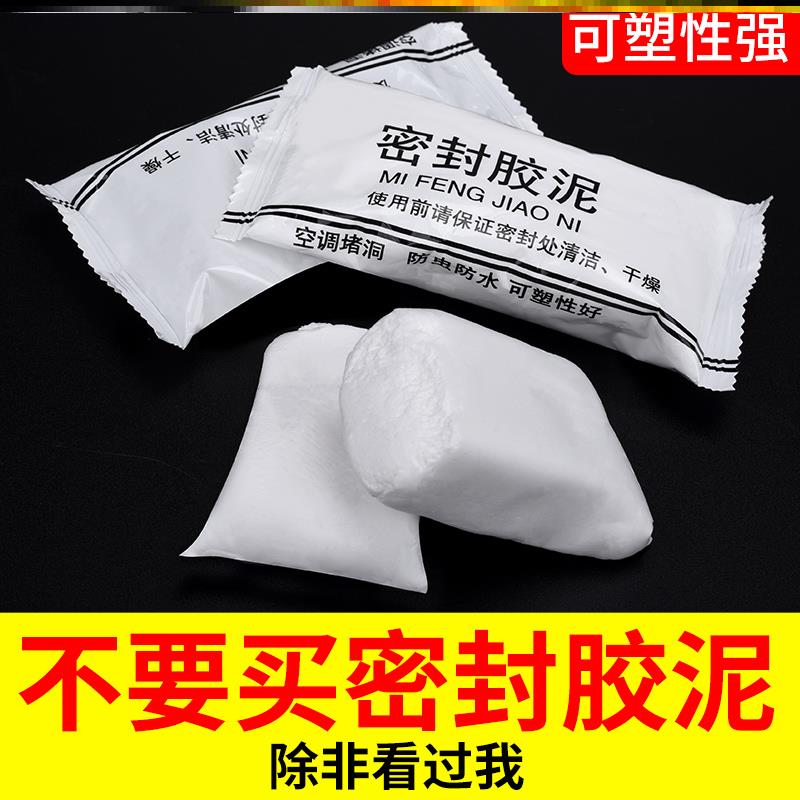 空調孔密封膠泥防火泥封堵塞家用補墻洞口神器填充防水白色堵漏泥