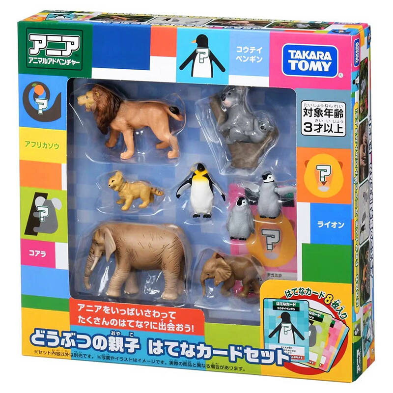 【Fun心玩】AN93046 親子動物遊戲組 ANIA 多美動物 親子玩具 幼兒 動物模型 玩具 生日禮物 聖誕禮物