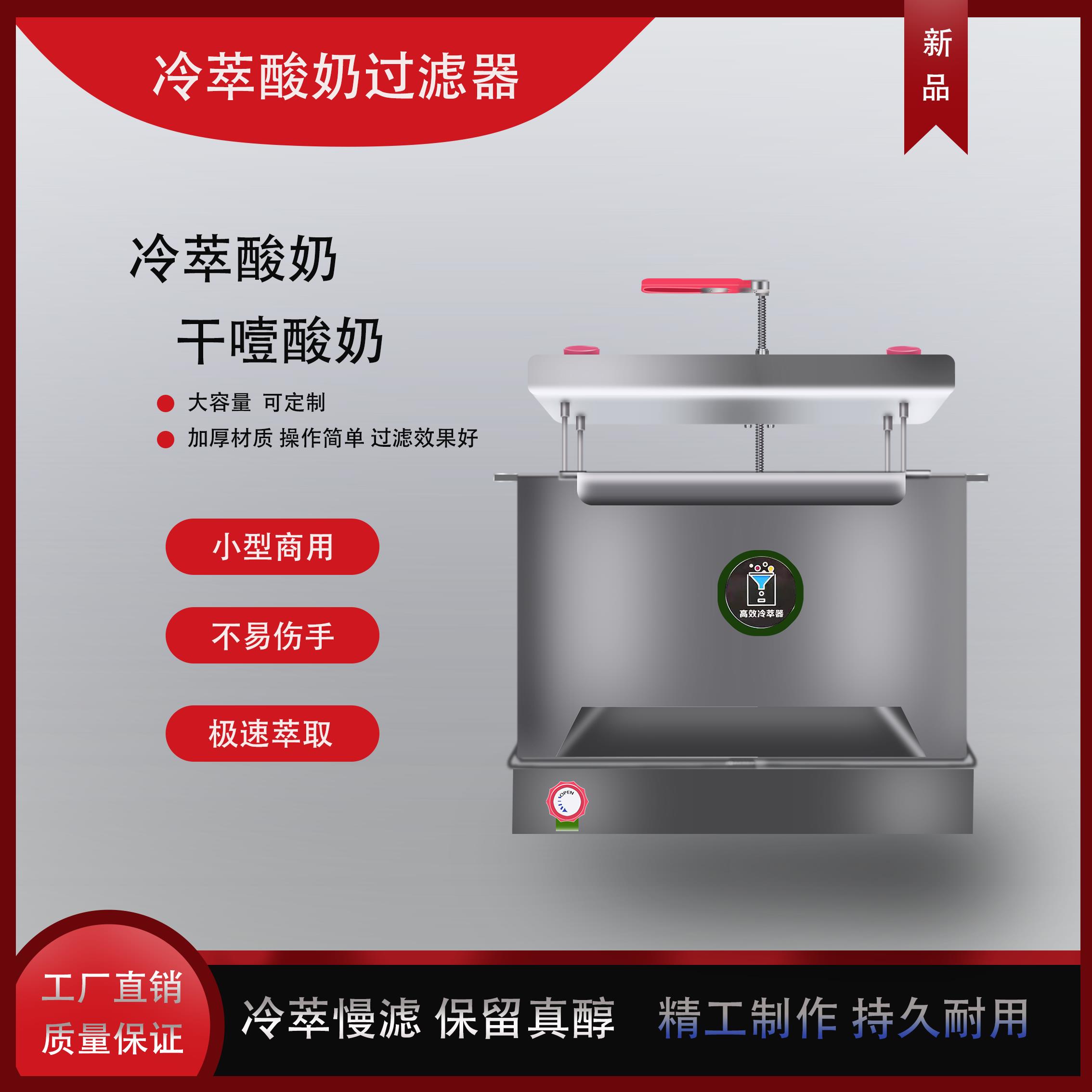 【臺灣公司 超低價】商用冷萃酸奶機器希臘酸奶幹噎過濾器萃取擠壓機乳清分離器不銹鋼