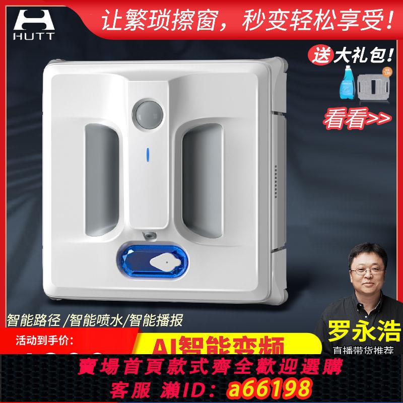 【台灣公司 可開發票】【新品首發】赫特全自動智能擦窗機器人電動家用高層擦玻璃神器