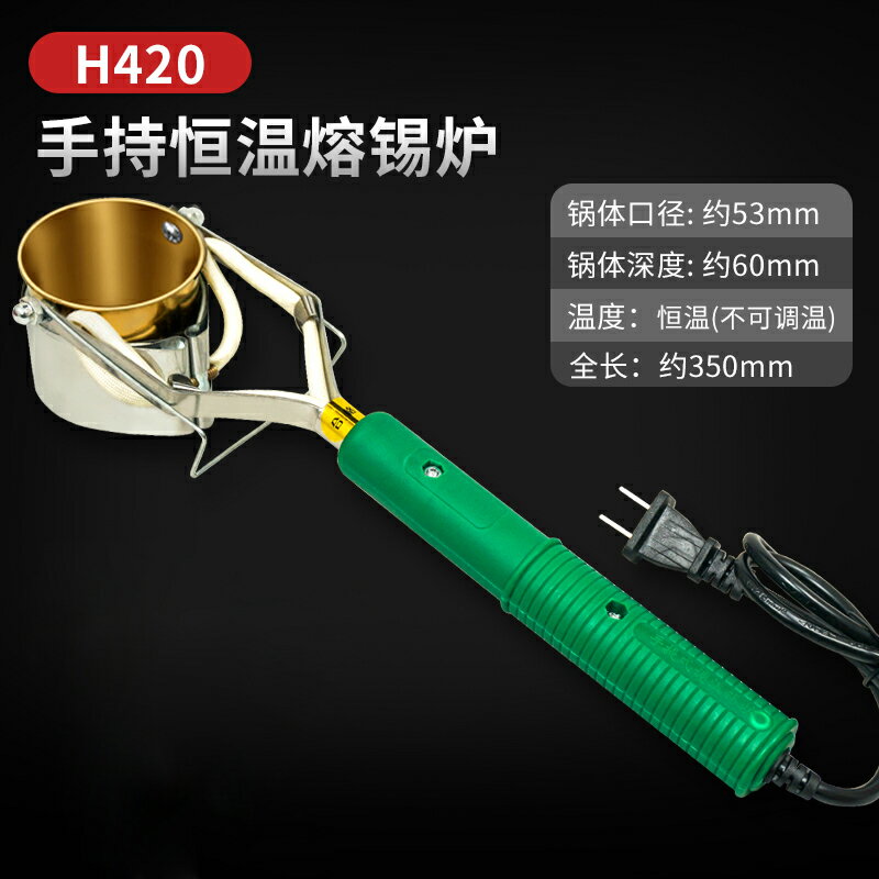 【可打統編 超低價】大功率焊錫鍋 爐手持式電 熔錫小錫鍋電工燙錫神器手提小型電錫爐 0