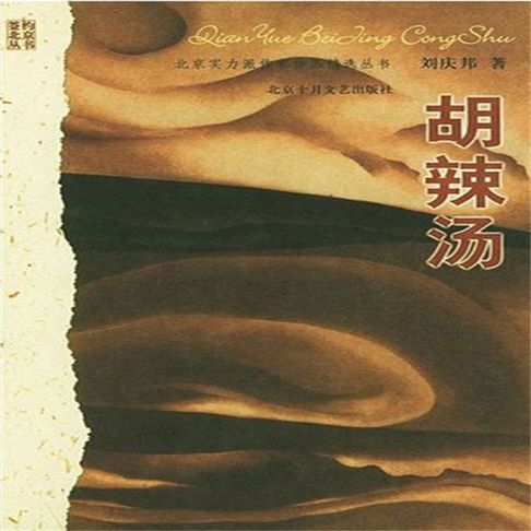 【有聲書】胡辣汤 0