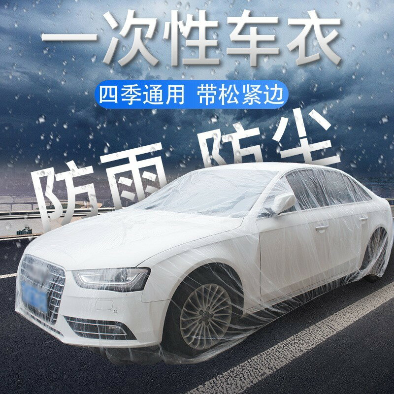 適用蔚來ES6 ES8通用汽車衣一次性車罩車套 EC6 ET5 EVE EP9 防雨