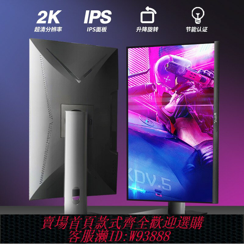 {臺灣公司貨 可打統編}24寸豎屏顯示器2K4K可升降旋轉電腦27寸螢幕IPS屏144hz電競副屏