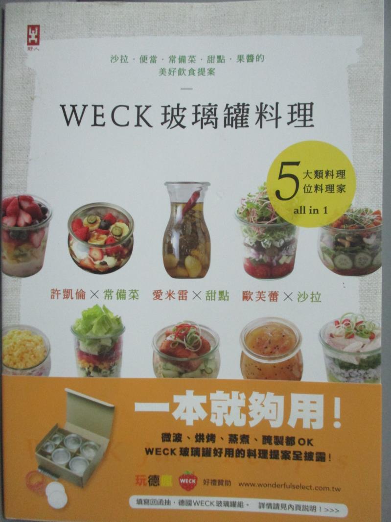 【書寶二手書T1／餐飲_XGR】WECK玻璃罐料理：沙拉、便當、常備菜、甜點、果醬的美好飲食提案。_許凱倫