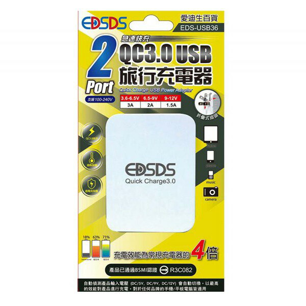 EDSDS 急速快充QC3.0 2Port USB 旅行充電器 EDS-USB36
