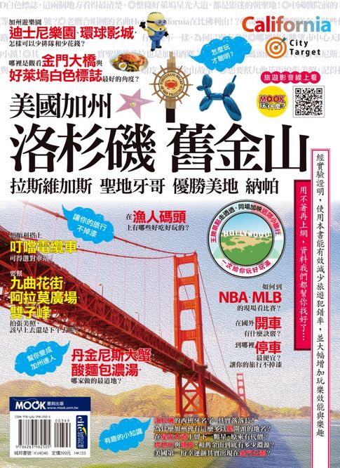 【電子書】美國加州：洛杉磯‧舊金山‧拉斯維加斯‧聖地牙哥‧優勝美地‧納帕