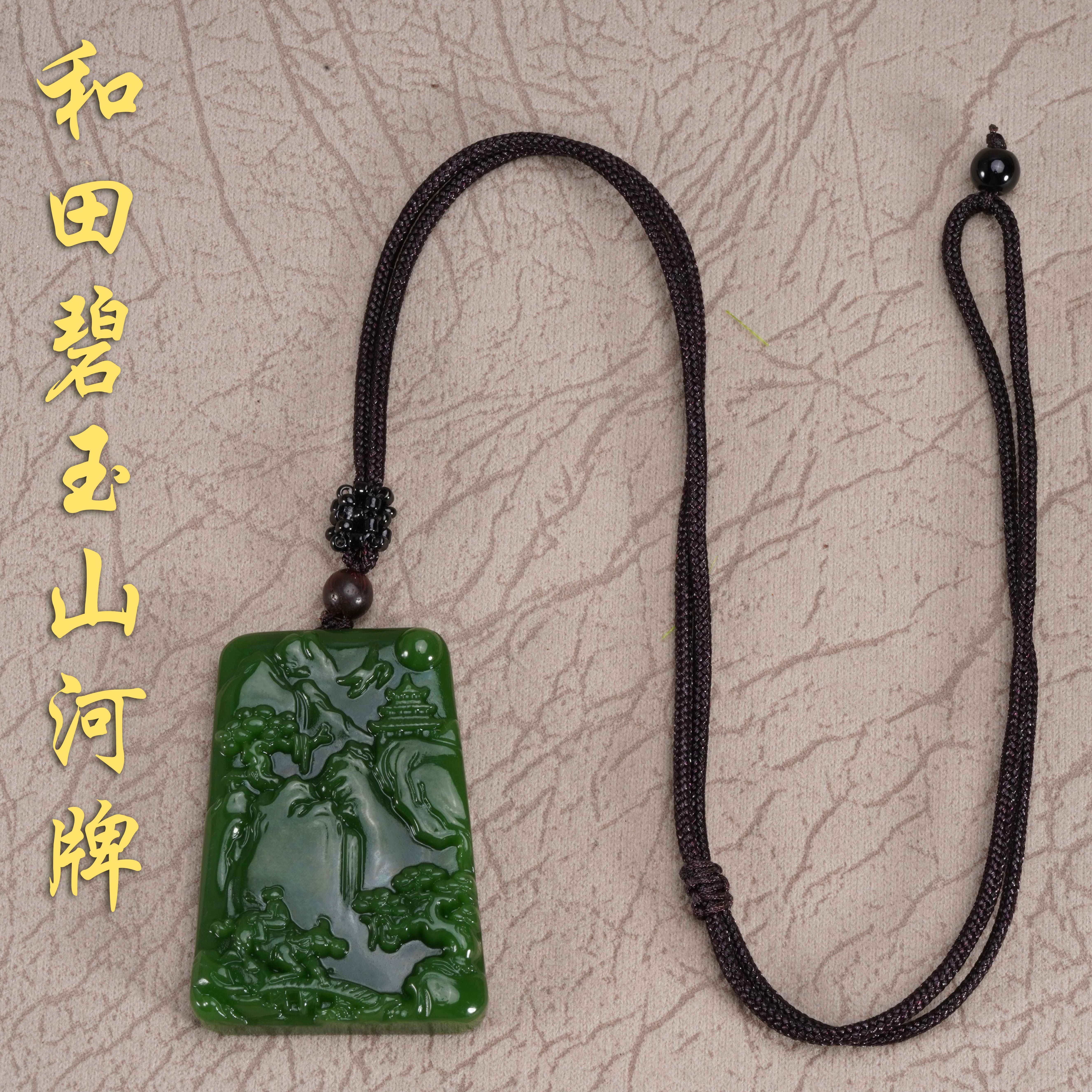 和田玉碧玉山料老礦料精雕閑居山水方型大吊牌玉牌子山水吊墜| 協貿國際