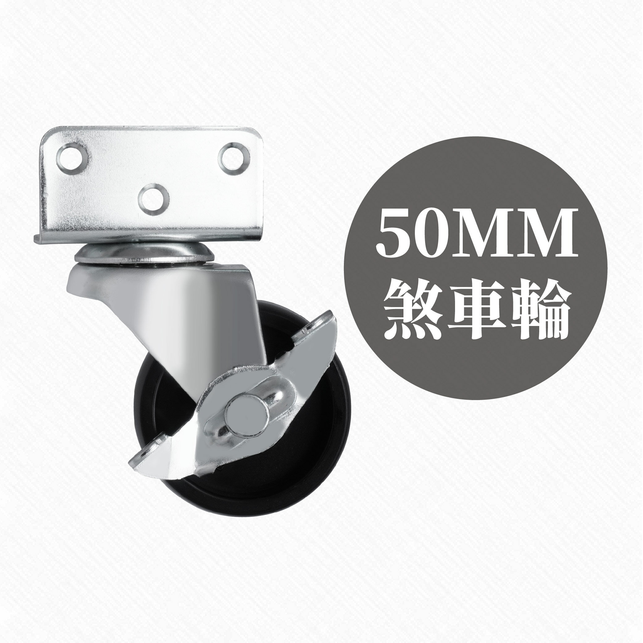 2英吋多功能家具輪｜PP小工具輪 L型四角鐵板輪子 直角皆可安裝/桌子櫃子替換輪 (單顆販售/台灣製造) 0