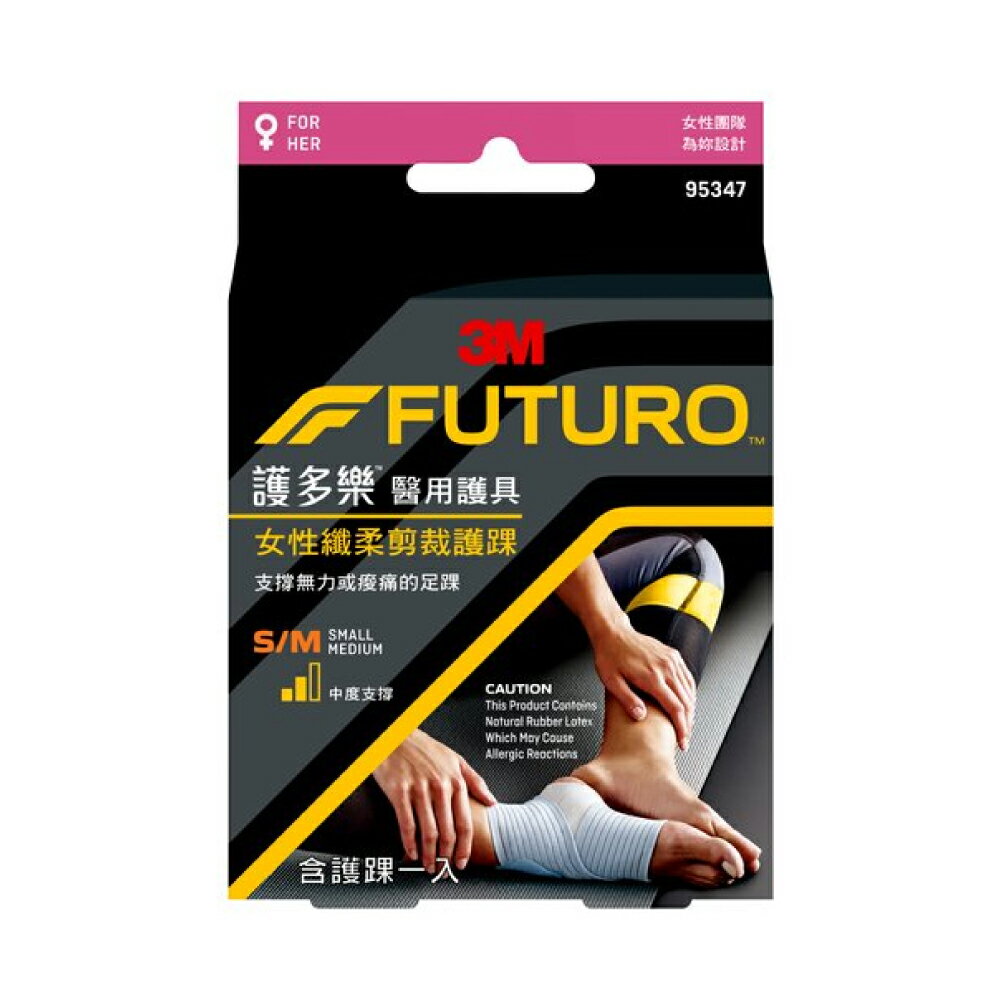 3M 護多樂 女性纖柔細緻剪裁 護踝 專品藥局【2006898】