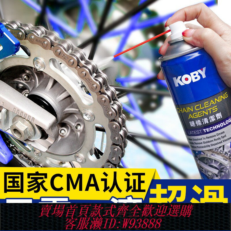 {臺灣公司貨 可打統編}KOBY摩托車鏈條油保養套裝油封鏈條清洗劑重機車蠟潤滑油防水防塵