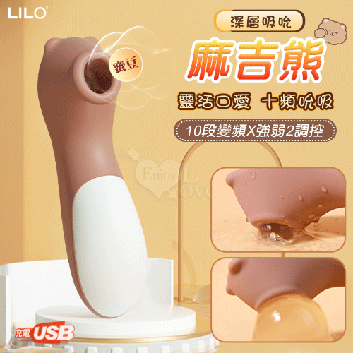 LILO 來樂｜麻吉熊 口愛蜜豆USB充電深層吸吮器 電動按摩棒 自慰棒 G點 女性情趣用品【本商品含有兒少不宜內容】