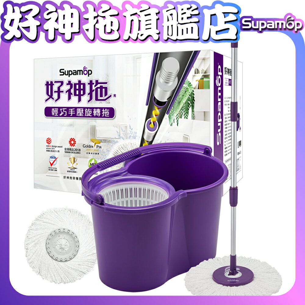 【現貨免運】好神拖 輕巧手壓旋轉拖把組(1桶1拖2布)
