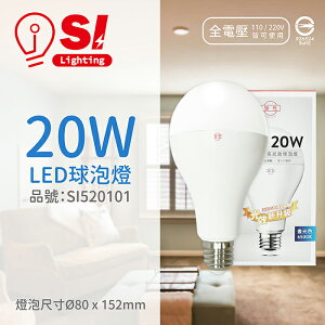 旭光 LED 20W 6500K 白光 E27 全電壓 球泡燈_SI520101