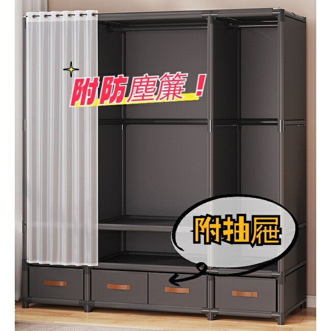 簡易衣櫃 衣櫥 家用布衣櫃 加粗鋼管 附抽屜 租屋宿舍防塵衣物收納架 吊衣服架子 掛衣架 衣櫃組裝 開放式衣櫃