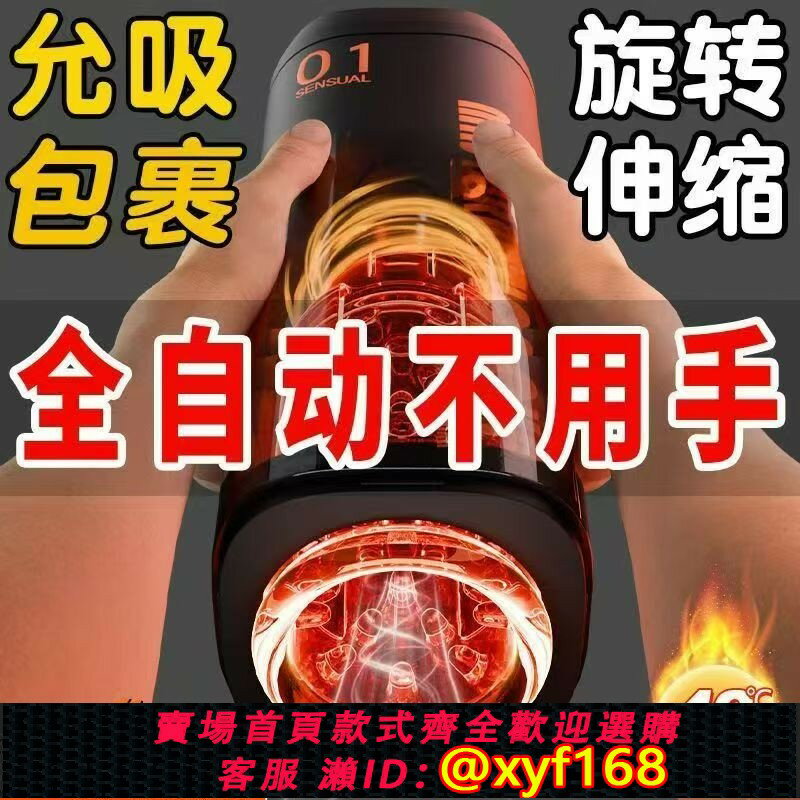 【可開發票】全自動飛機杯男用真實陰道電動伸縮成人情趣用品男性自慰快樂神器