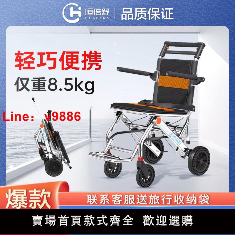 【台灣公司 超低價】恒倍舒老人便攜式輪椅折疊輕便小型簡易超輕旅行代步拉桿多功能