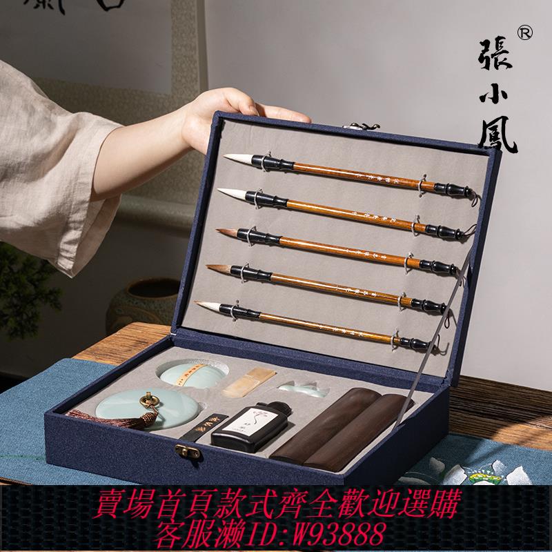{臺灣公司貨 可打統編}張小鳳毛筆套裝文房四寶禮盒送禮筆墨紙硯擺件書法入門禮盒全套字帖硯臺小學生成人練習專用禮物初學者毛筆字