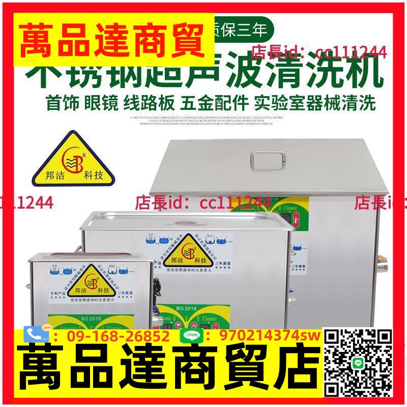 邦潔工業超聲波清洗機 -03C汽配五金電路板實驗室不銹鋼清洗器